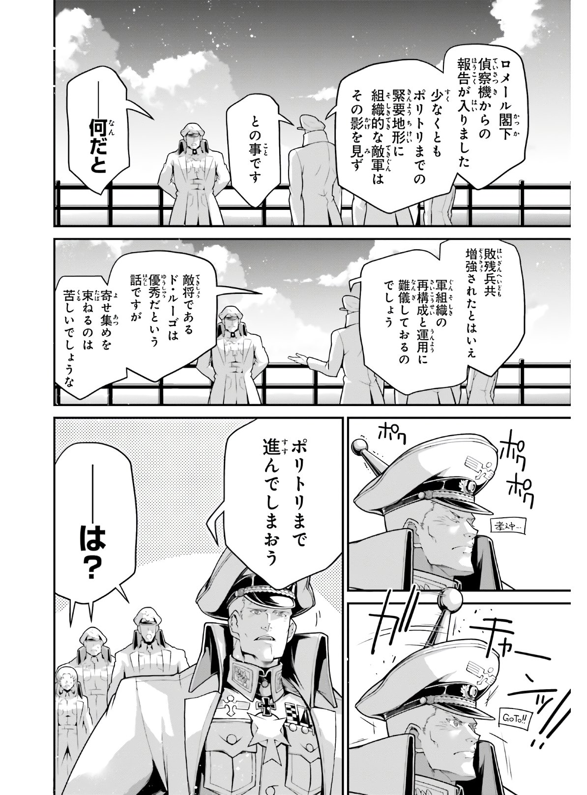 幼女戦記 第61話 - Page 29