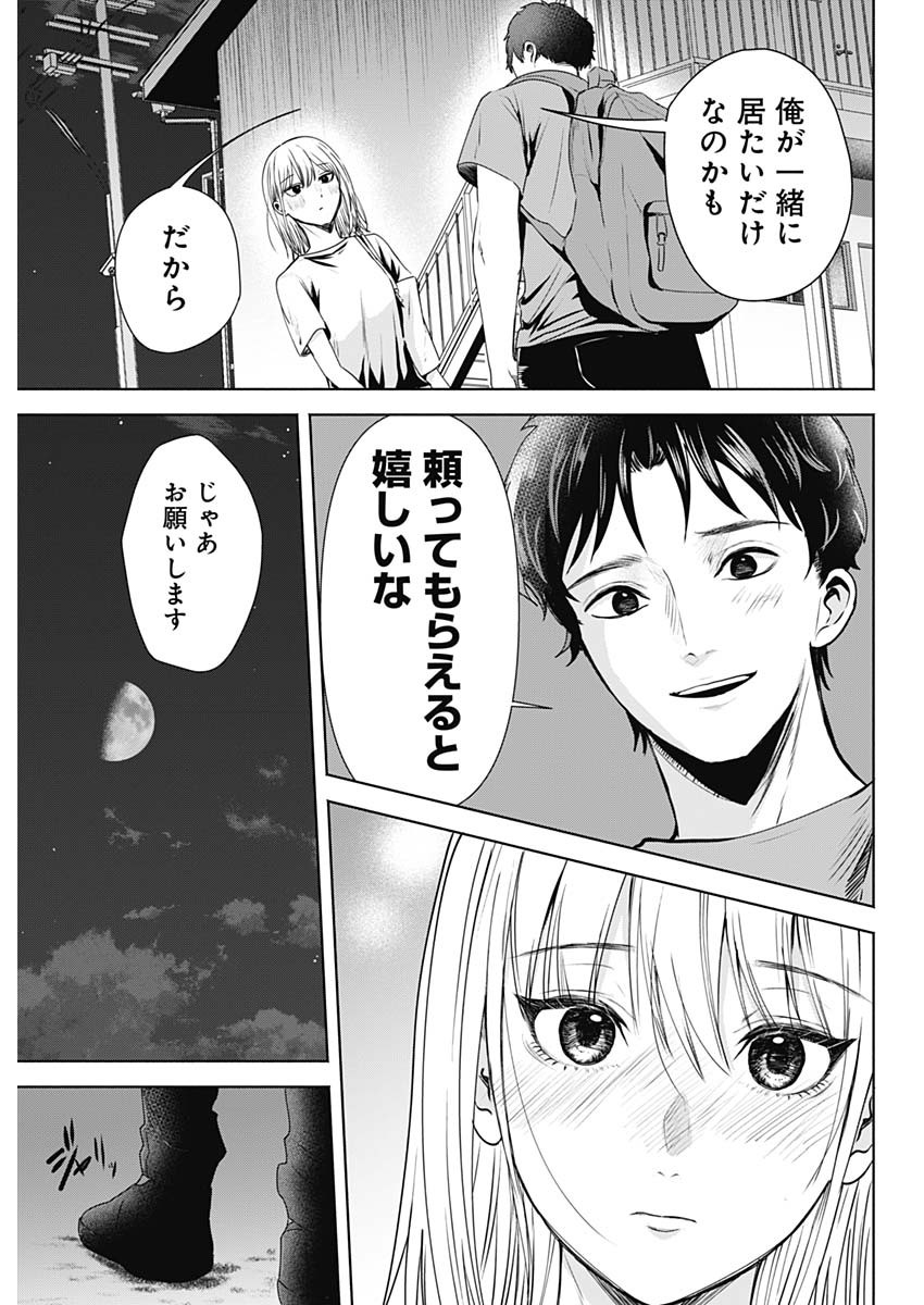 ハッピーマリオネット 第1話 - Page 30