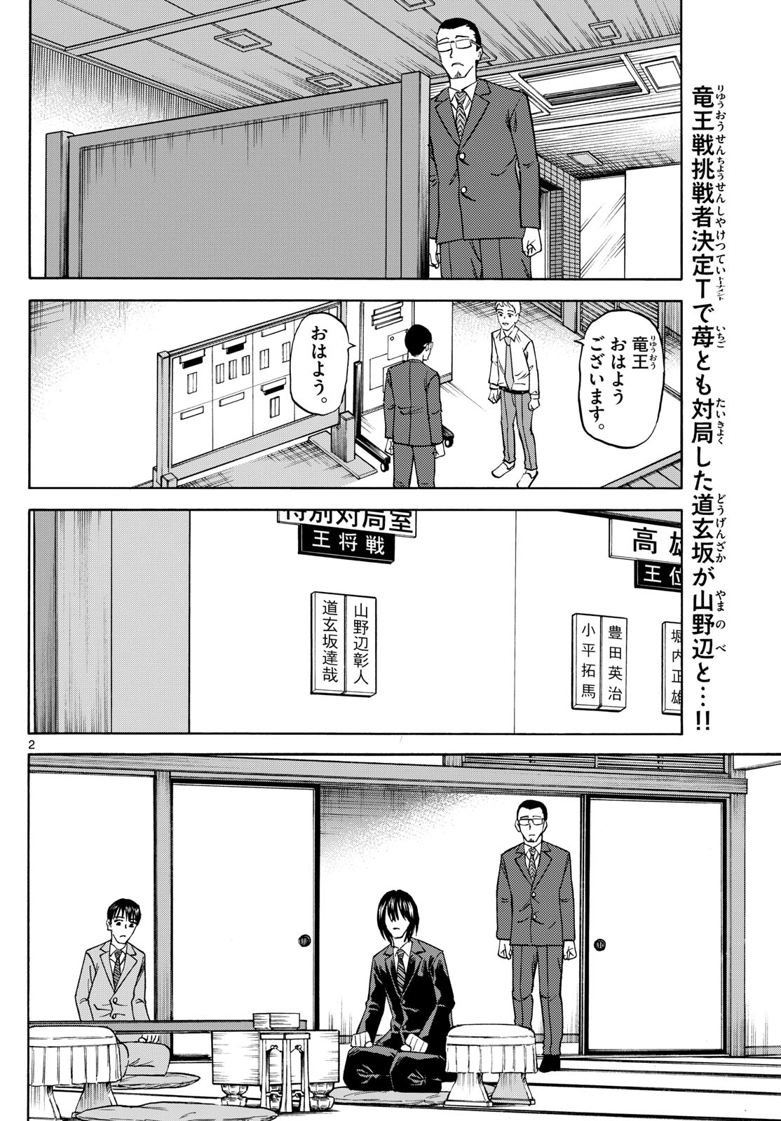 龍と苺 第161話 - Page 2