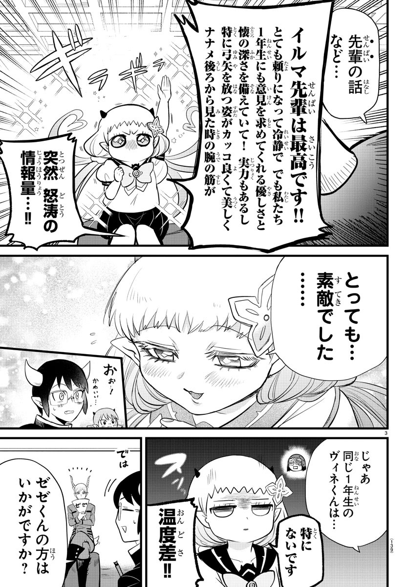 魔入りました！入間くん 第269話 - Page 3