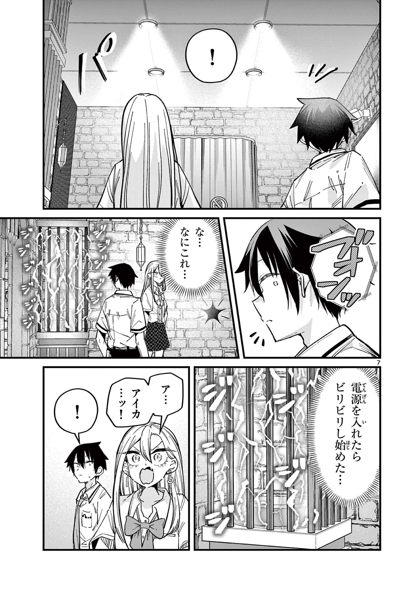 私と脱出しませんか？ 第36話 - Page 8