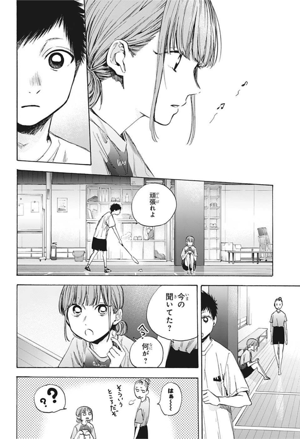 アオのハコ 第37話 - Page 8