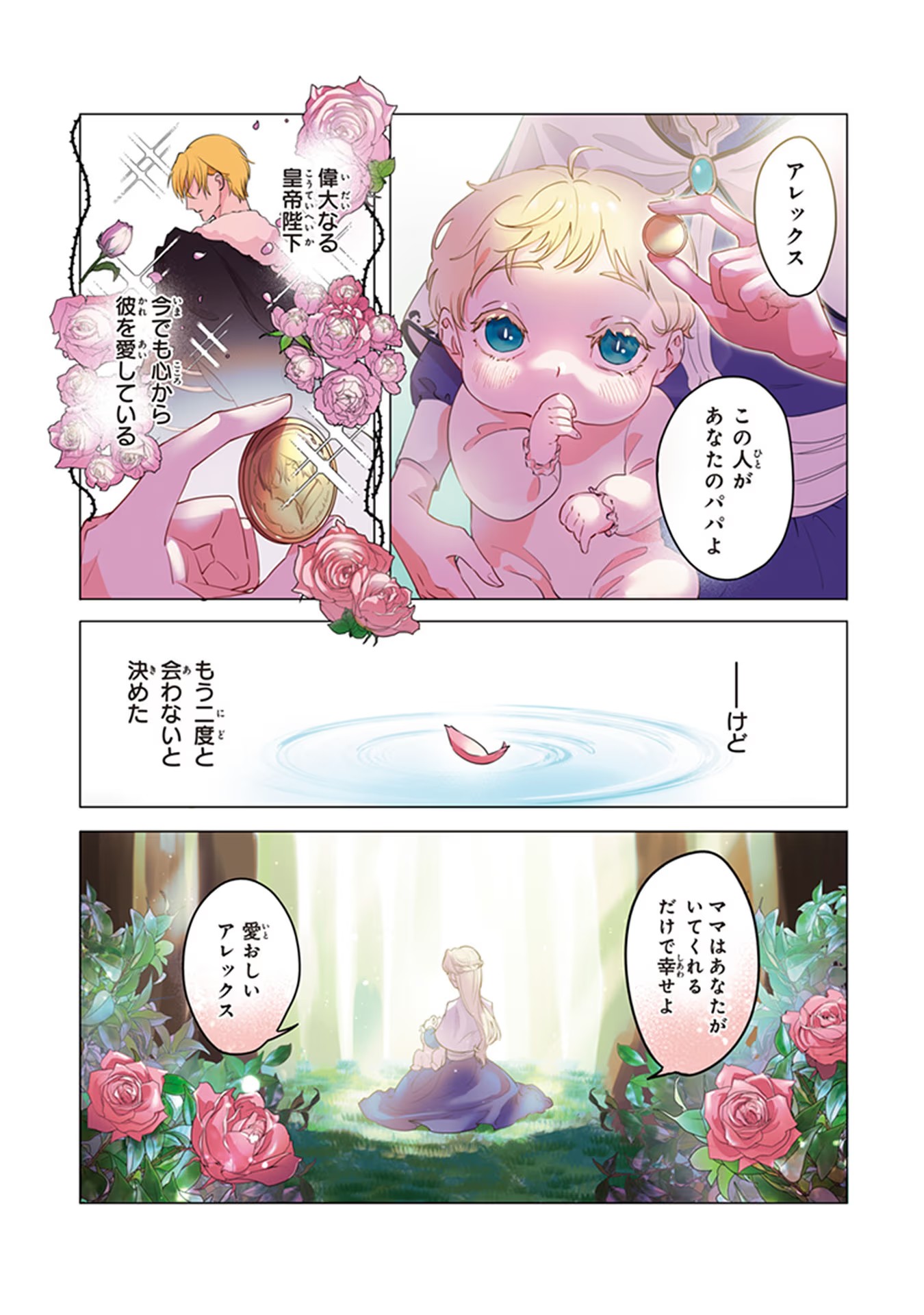 ロイヤル・シンデレラ・ママ 天涯孤独の没落令嬢は冷徹皇帝に溺愛される 第1話 - Page 1