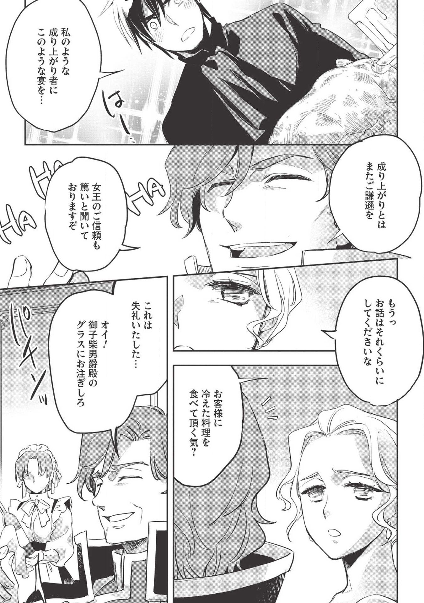 ウォルテニア戦記 第27話 - Page 29