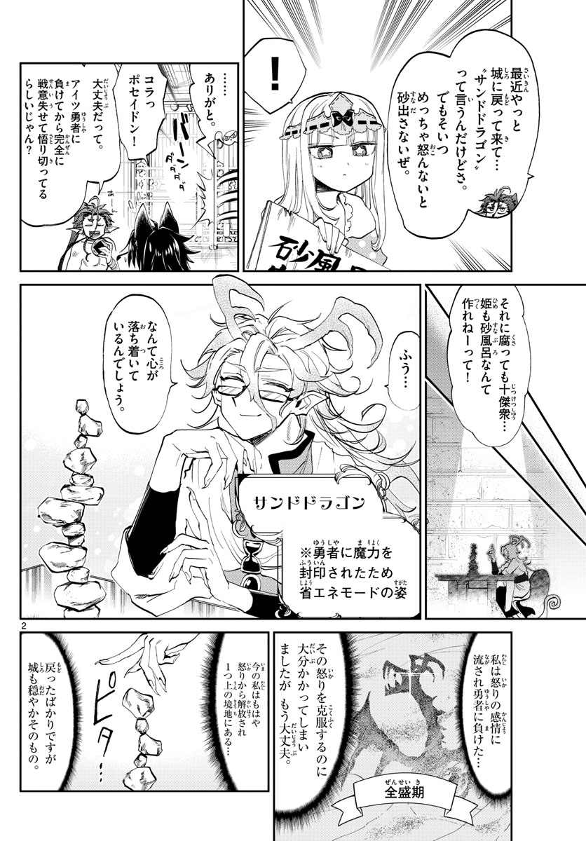 魔王城でおやすみ 第173話 - Page 2