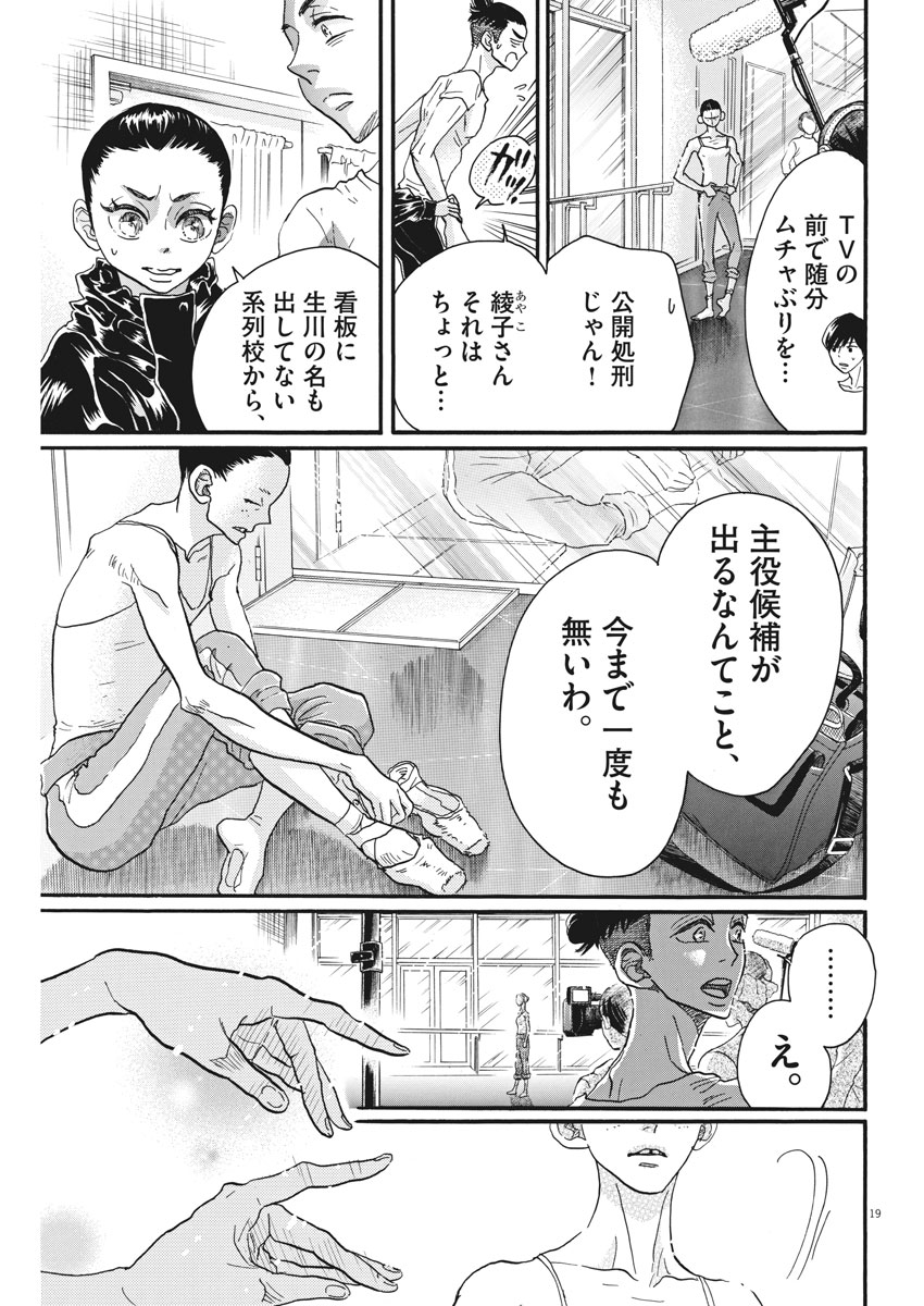 ダンス・ダンス・ダンスール 第103話 - Page 19
