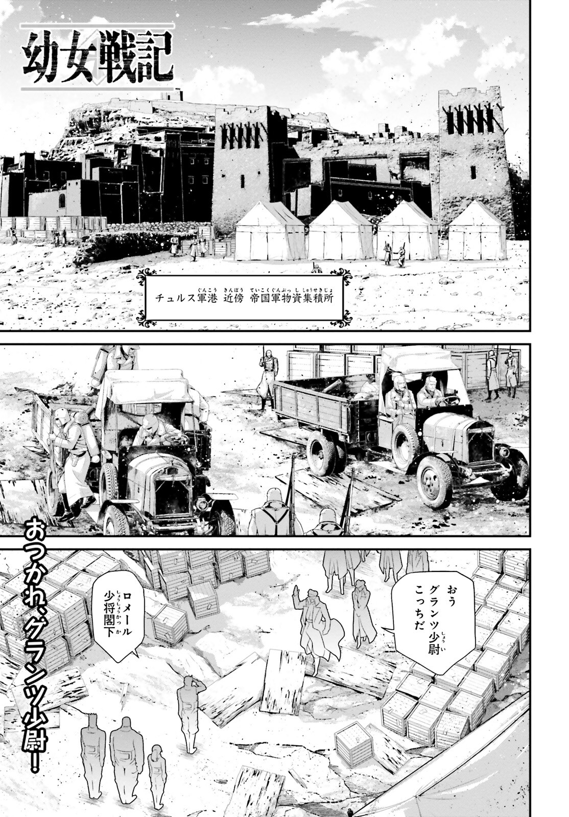 幼女戦記 第68話 - Page 1