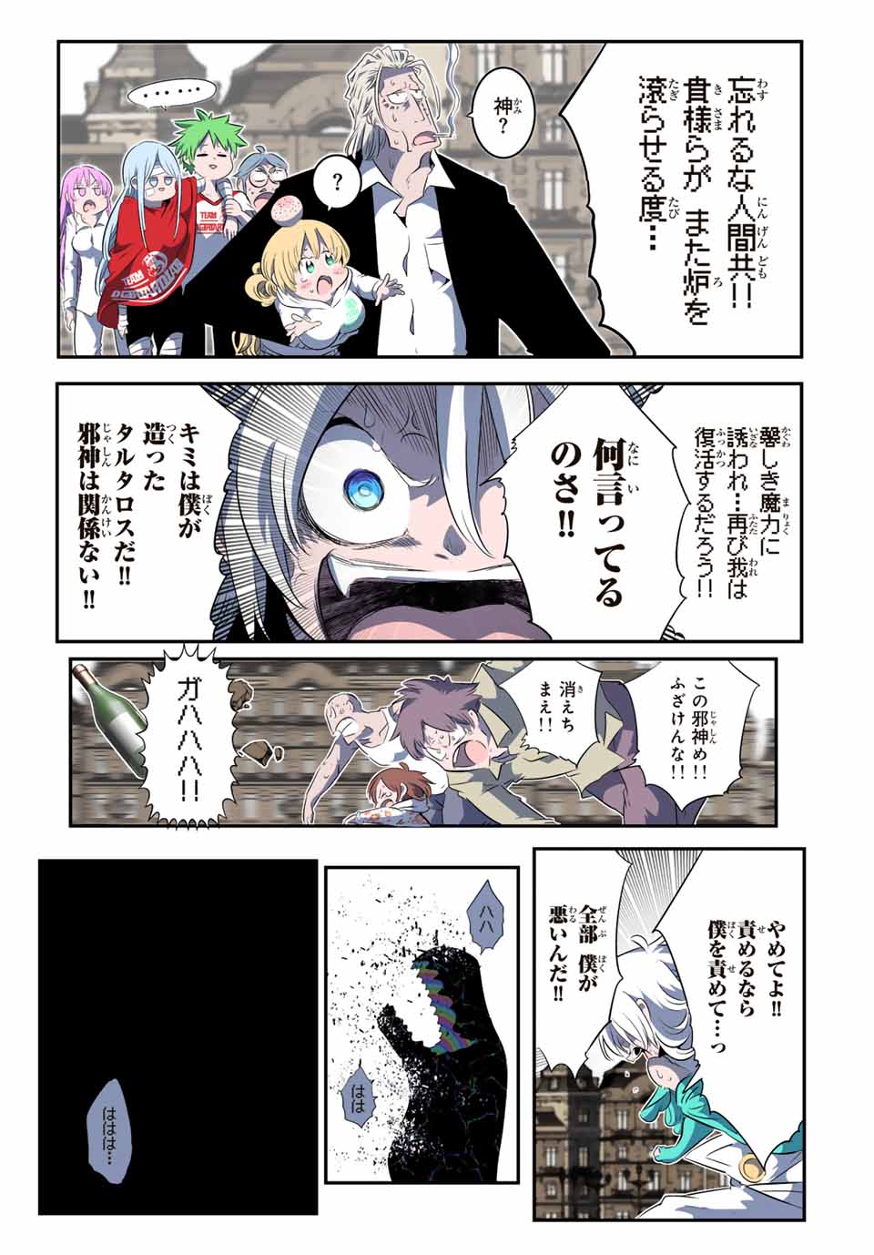 転生したら第七王子だったので、気ままに魔術を極めます 第143話 - Page 3