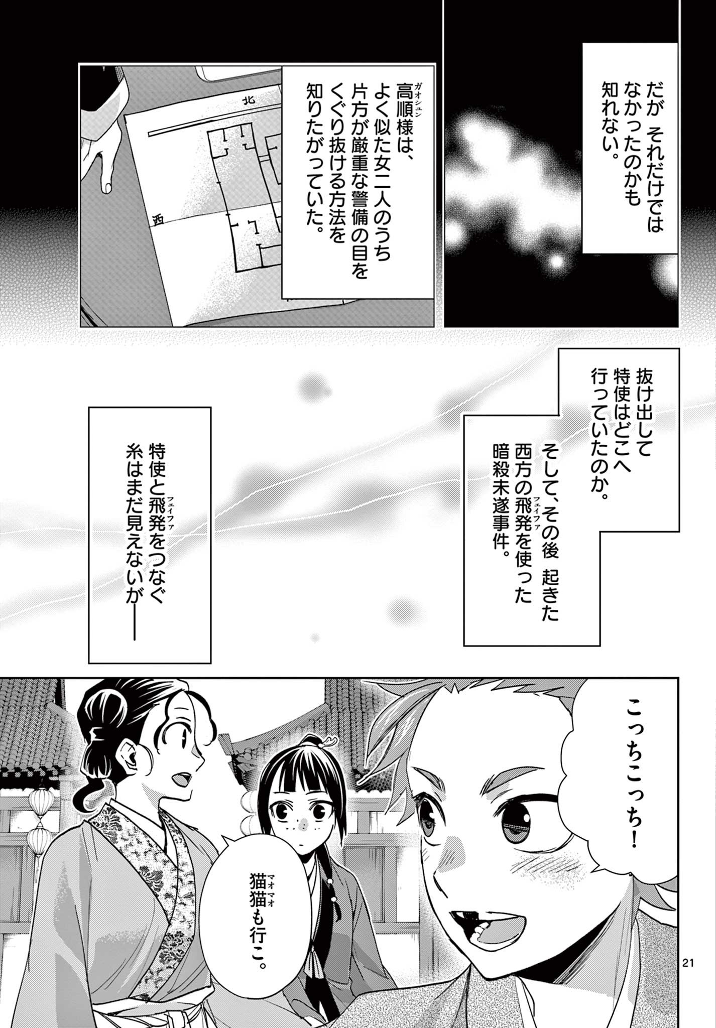 薬屋のひとりごと (KURATA Mi 第63.2話 - Page 2