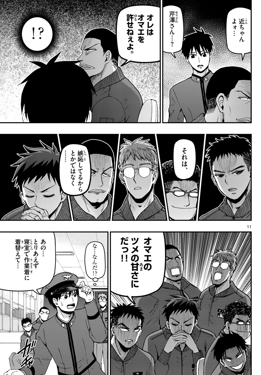 あおざくら防衛大学校物語 第106話 - Page 21
