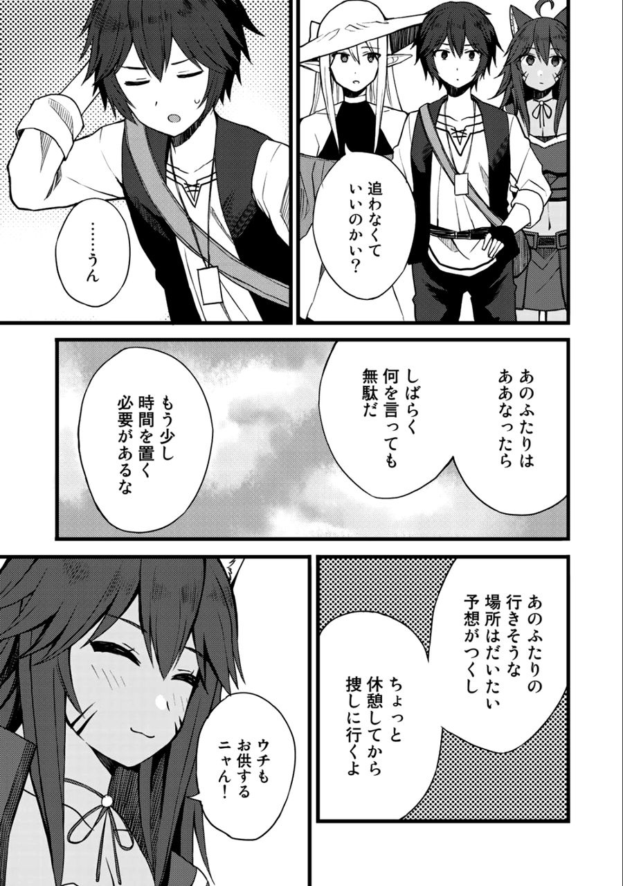 奴隷商人しか選択肢がないですよ?～ハーレム?なにそれおいしいの?～ 第10話 - Page 11