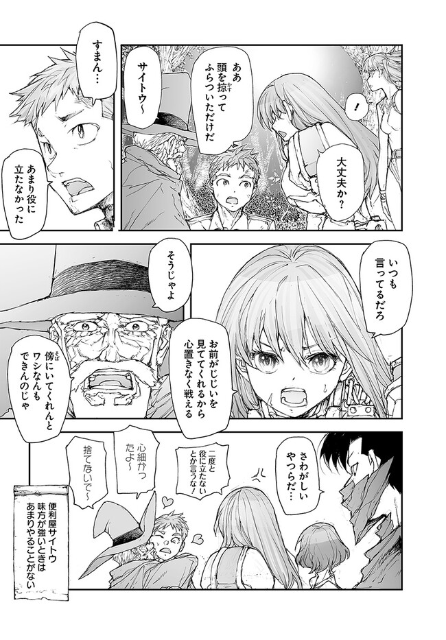 便利屋斎藤さん、異世界に行く 第227話 - Page 6