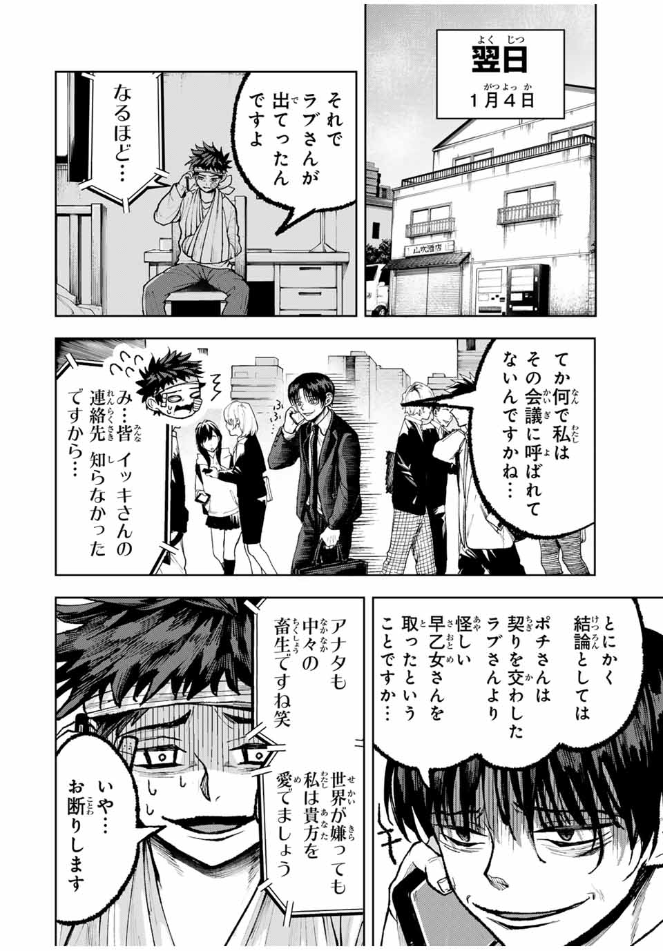 葬いの共犯者 第24話 - Page 14