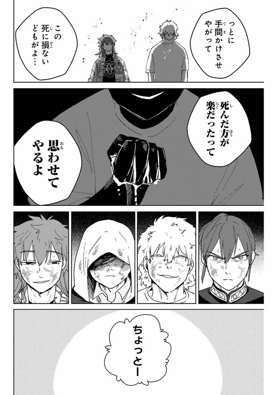 ウィンドブレイカー 第132話 - Page 20