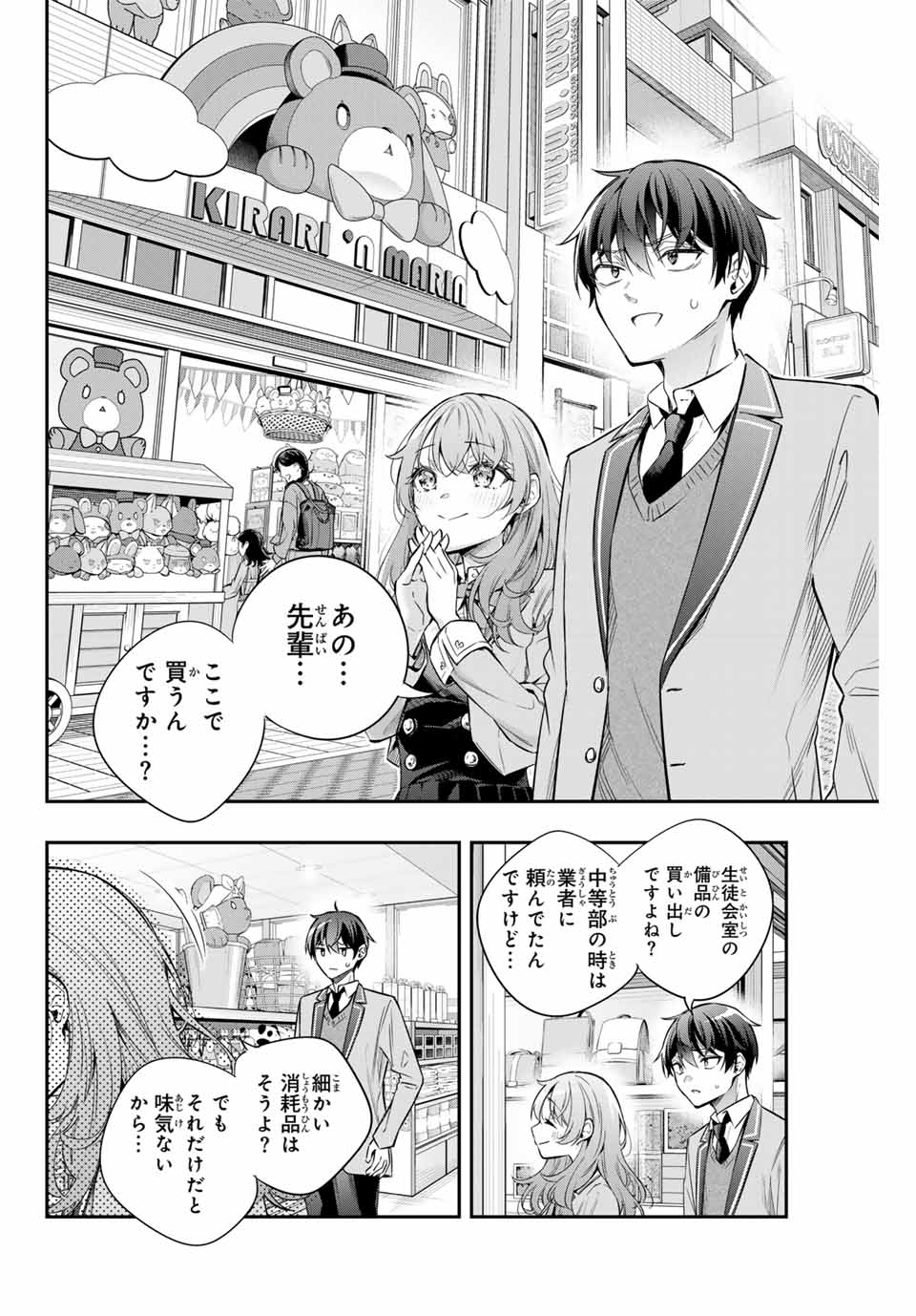 時々ボソッとロシア語でデレる隣のアーリャさん 第26話 - Page 12