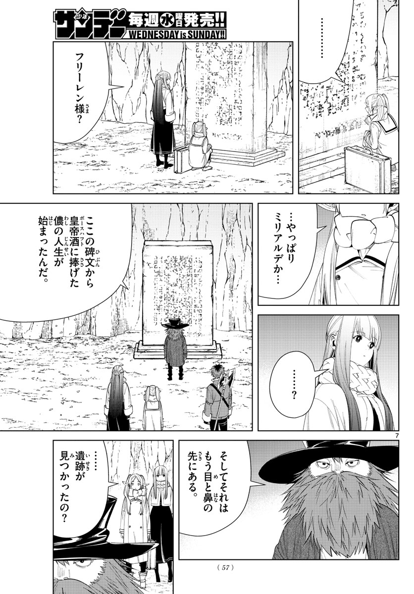 葬送のフリーレン 第69話 - Page 7