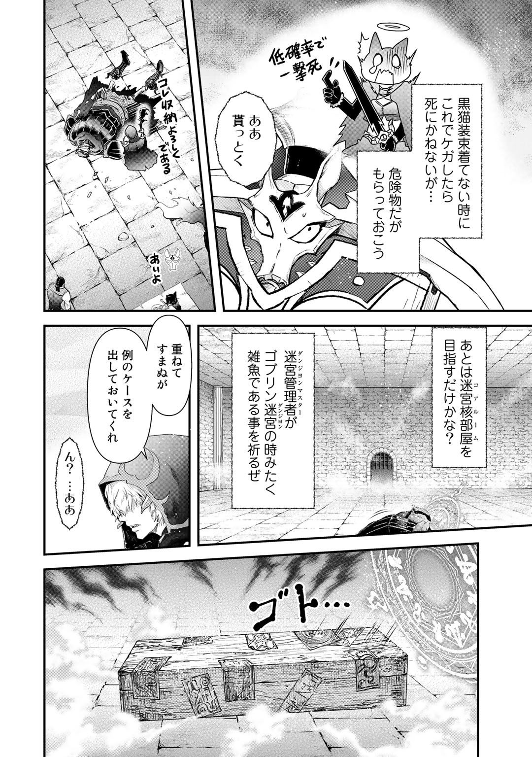 転生したら剣でした 第35話 - Page 14