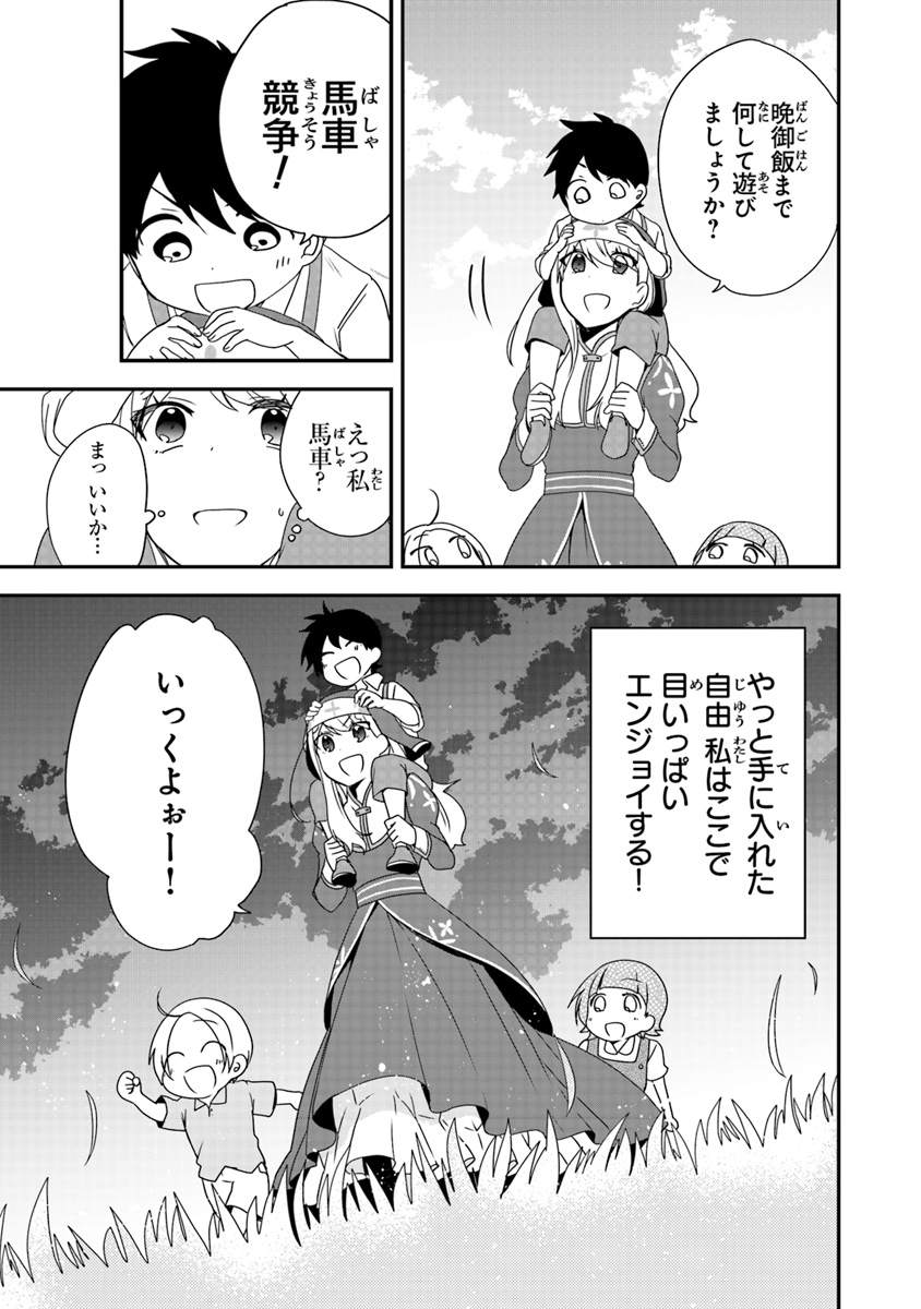 悪役令嬢の追放後！ 教会改革ごはんで悠々シスター暮らし 第1話 - Page 29