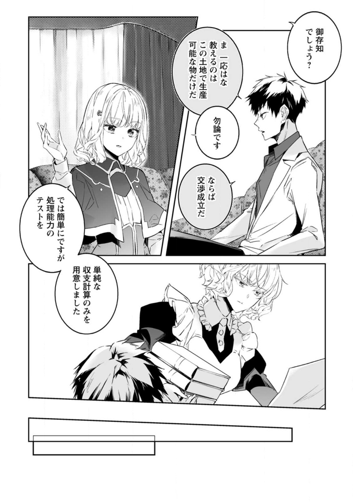 白衣の英雄 第23.2話 - Page 4