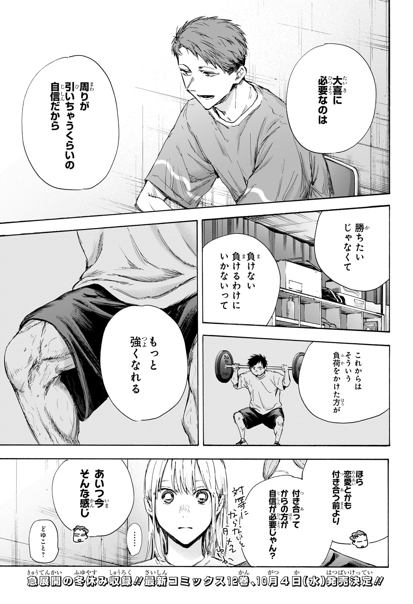 アオのハコ 第115話 - Page 7