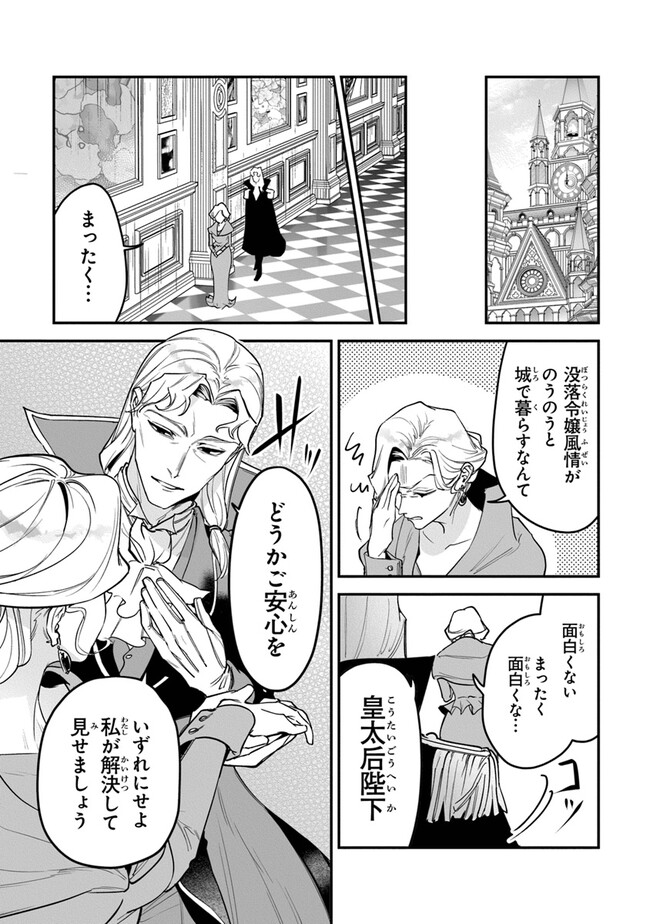 ロイヤル・シンデレラ・ママ 天涯孤独の没落令嬢は冷徹皇帝に溺愛される 第17話 - Page 13