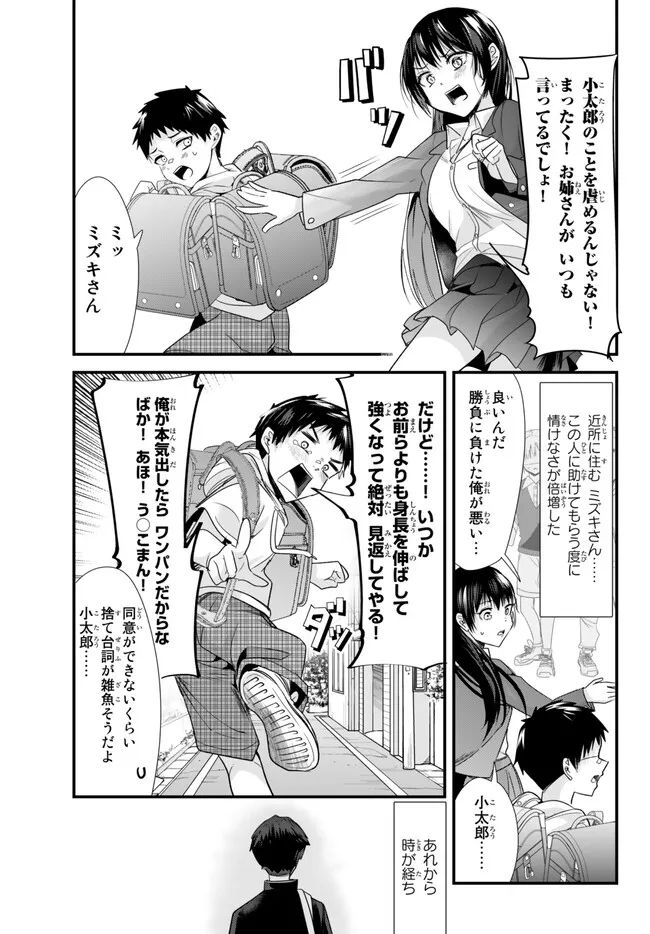 地元のいじめっ子達に仕返ししようとしたら、別の戦いが始まった。 第1話 - Page 3