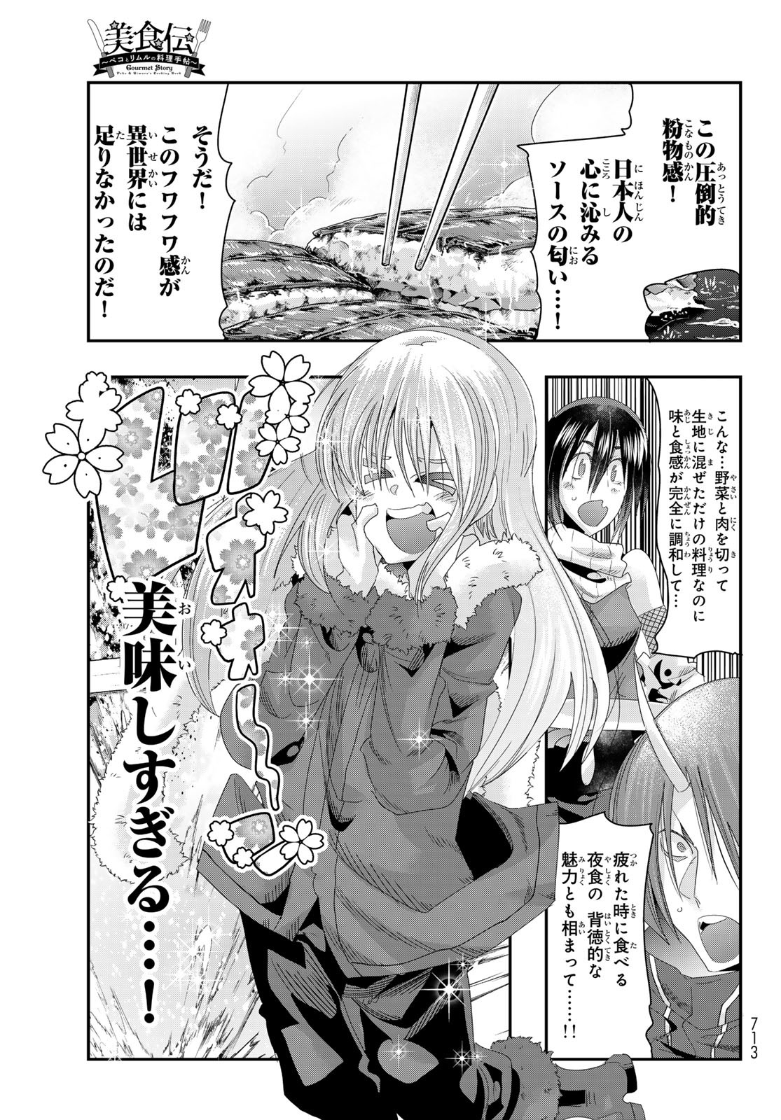 転生したらスライムだった件 #美食伝〜ペコとリムルの料理手帖〜 第6話 - Page 27