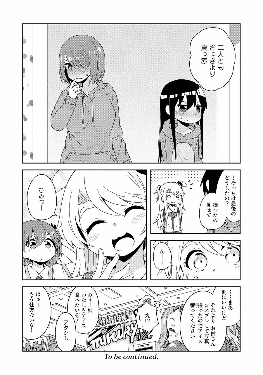 Wataten! An Angel Flew Down to Me 私に天使が舞い降りた！ 第43話 - Page 20