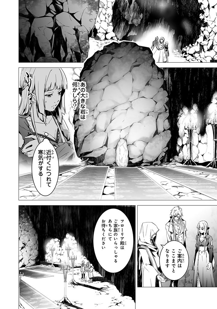 聖女の姉ですが、なぜか魅惑の公爵様に仕えることになりました 第13.1話 - Page 4