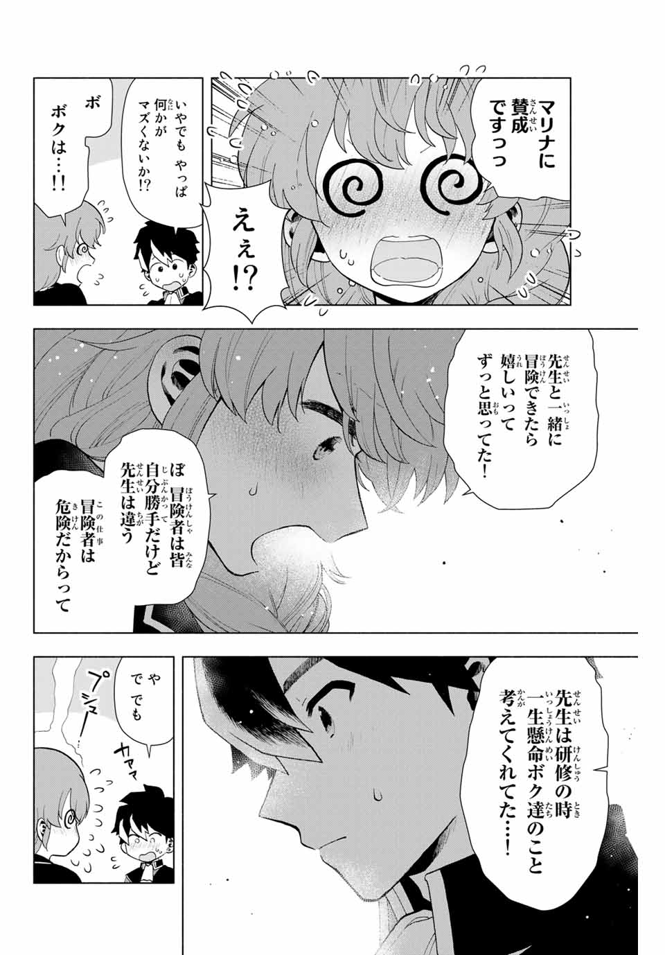 Aランクパーティを離脱した俺は、元教え子たちと迷宮深部を目指す 第1話 - Page 29