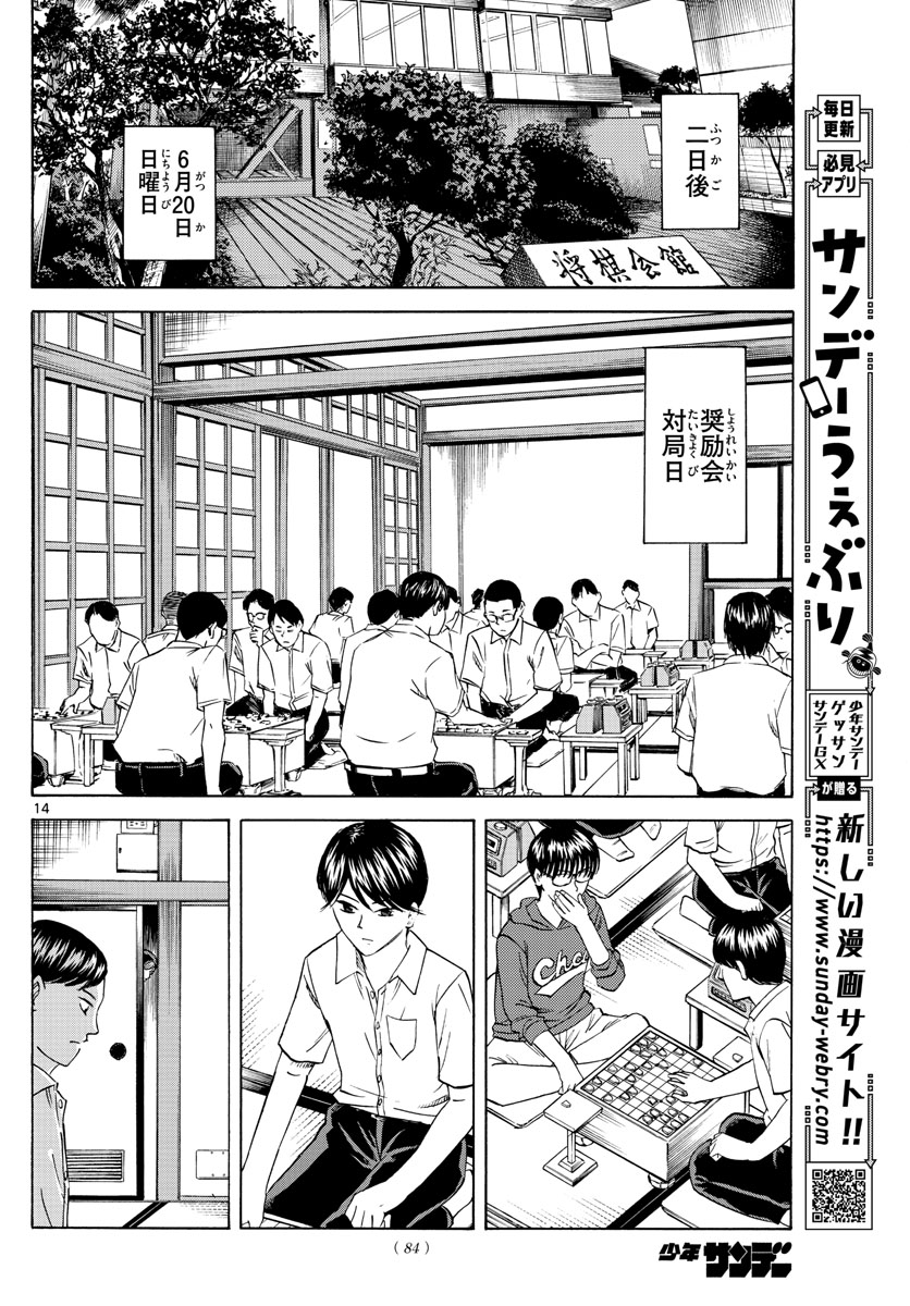 龍と苺 第43話 - Page 14