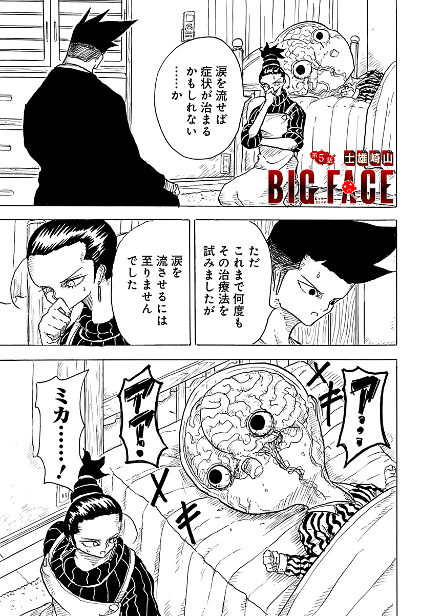 BIG FACE 第5話 - Page 1