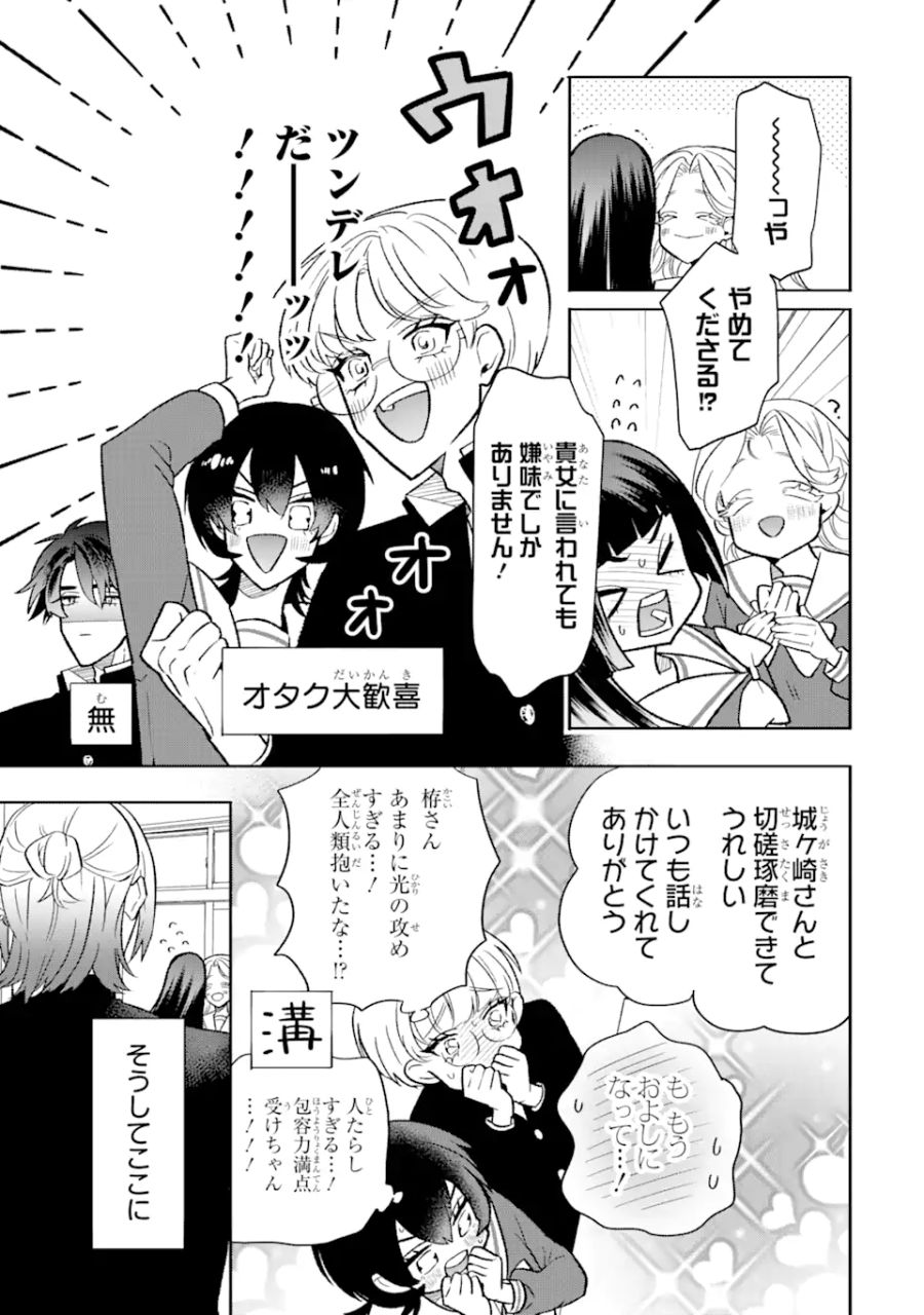 オタクも恋も連鎖する 第13.2話 - Page 5