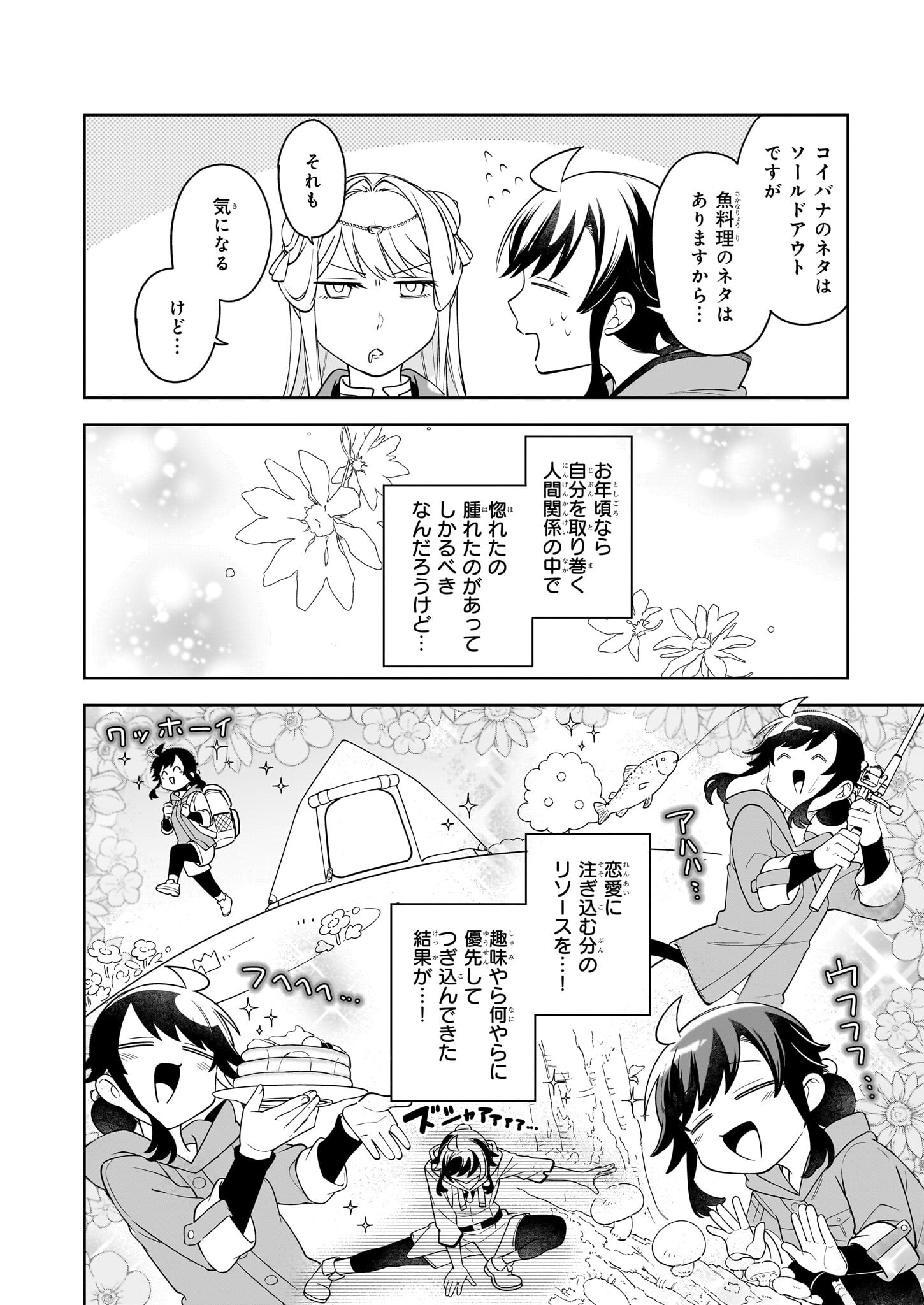 Suterare Seijo no Isekai Gohantabi 第16.2話 - Page 7