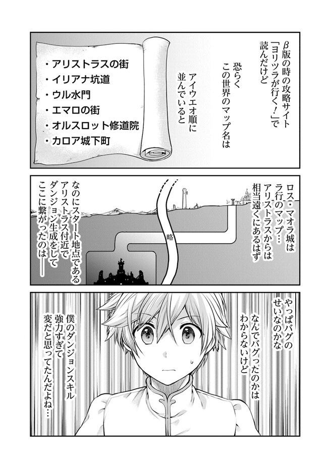 未実装のラスボス達が仲間になりました。 第11.3話 - Page 2