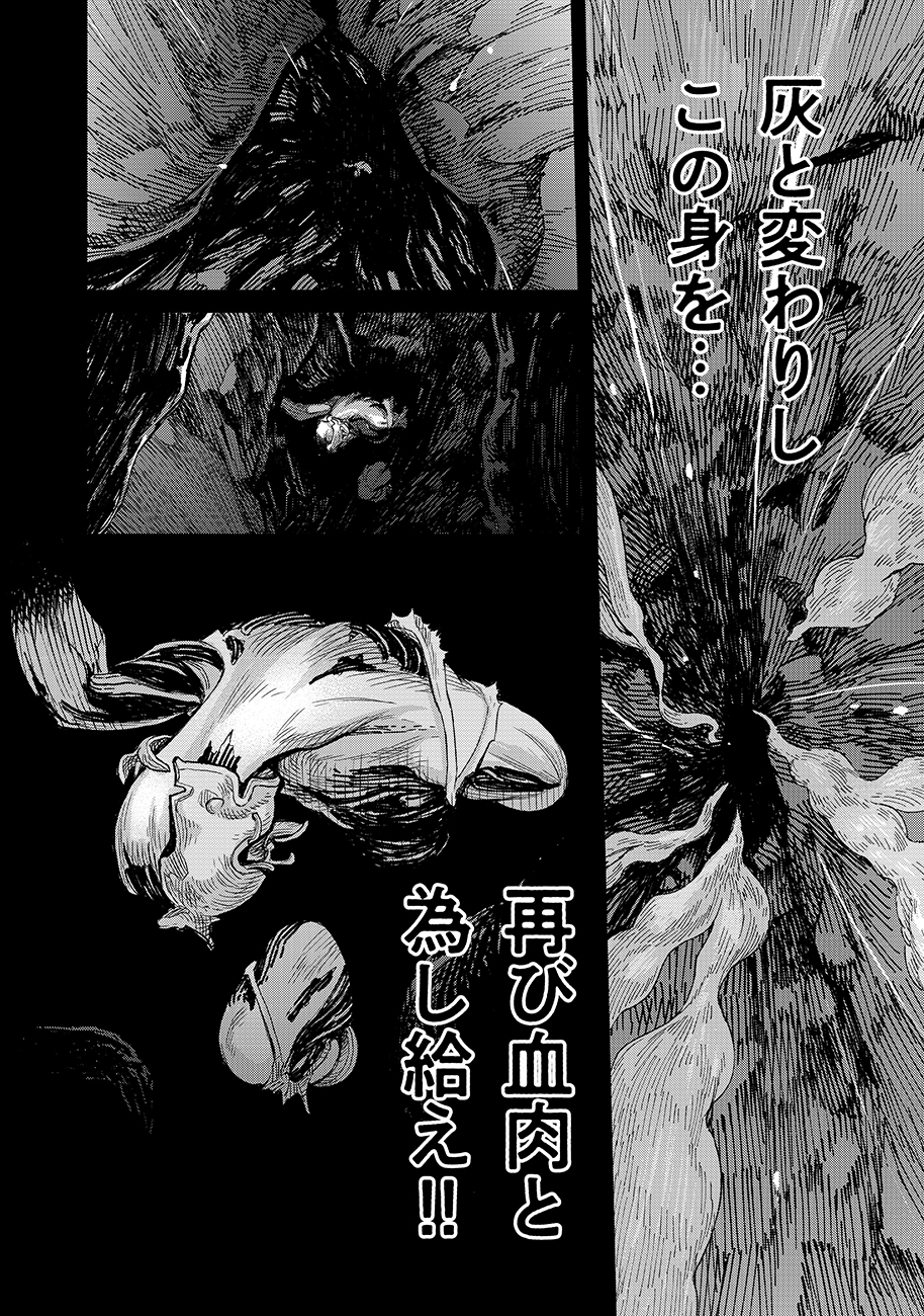 魔境斬刻録　隣り合わせの灰と青春 第1話 - Page 6