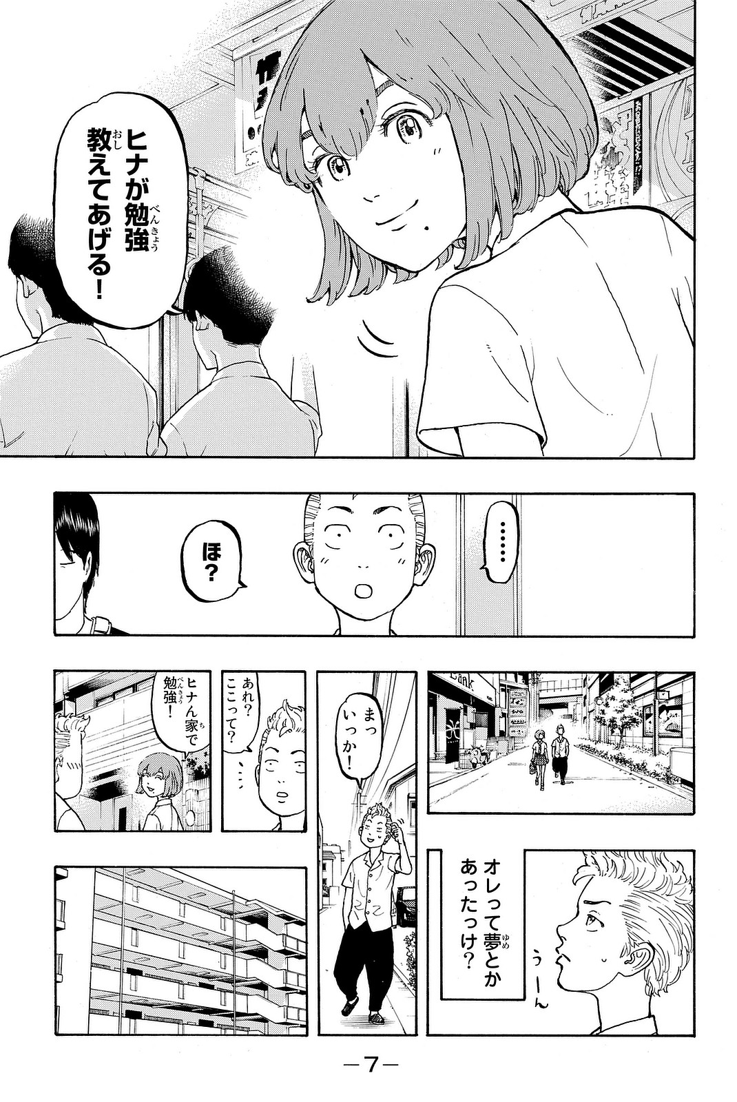 東京卍リベンジャーズ 第6話 - Page 5