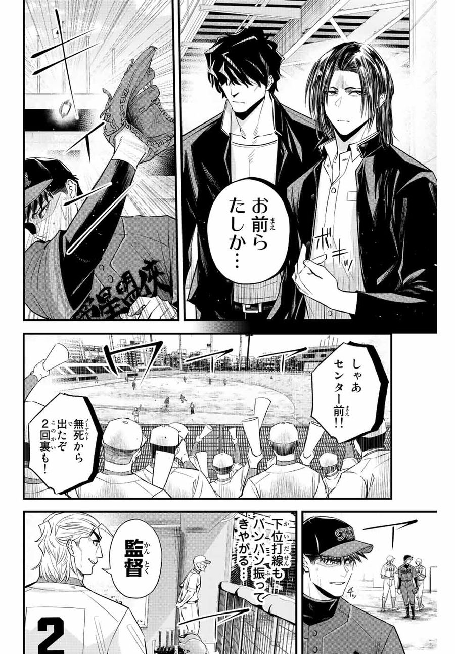 イレギュラーズ 第70話 - Page 2