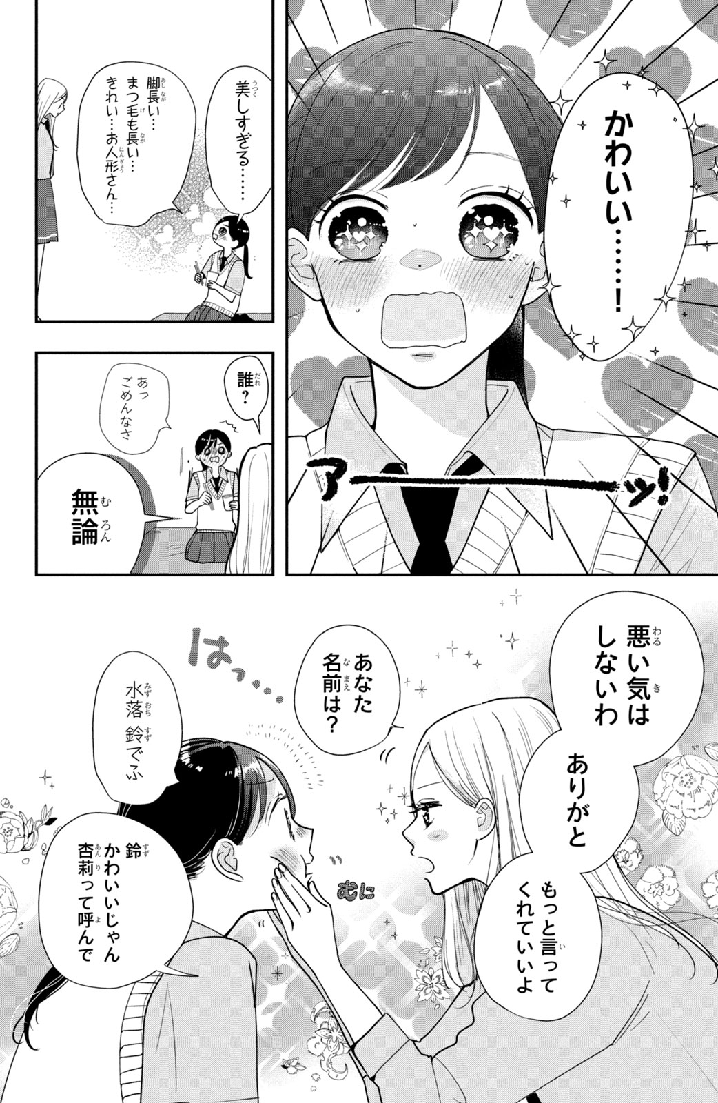 Baby Blue Hour 放課後ブルーモーメント 第4.1話 - Page 6