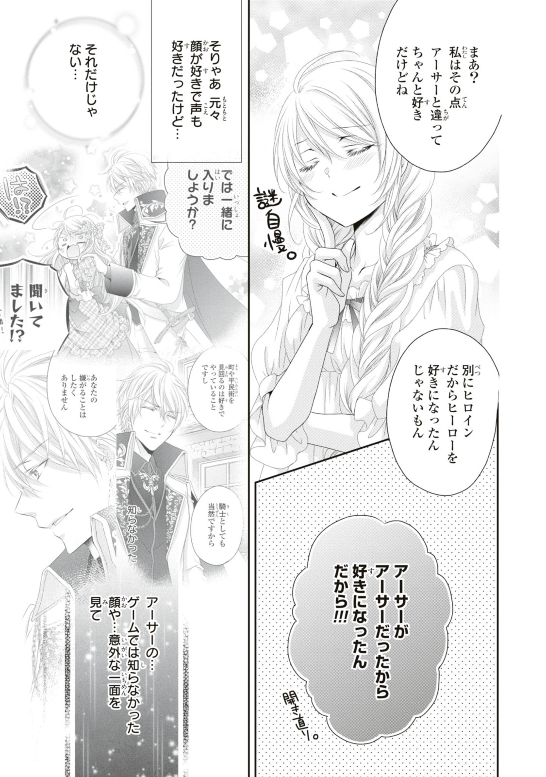 王子様に溺愛されて困ってます～転生ヒロイン、乙女ゲーム奮闘記～ 第16.1話 - Page 11