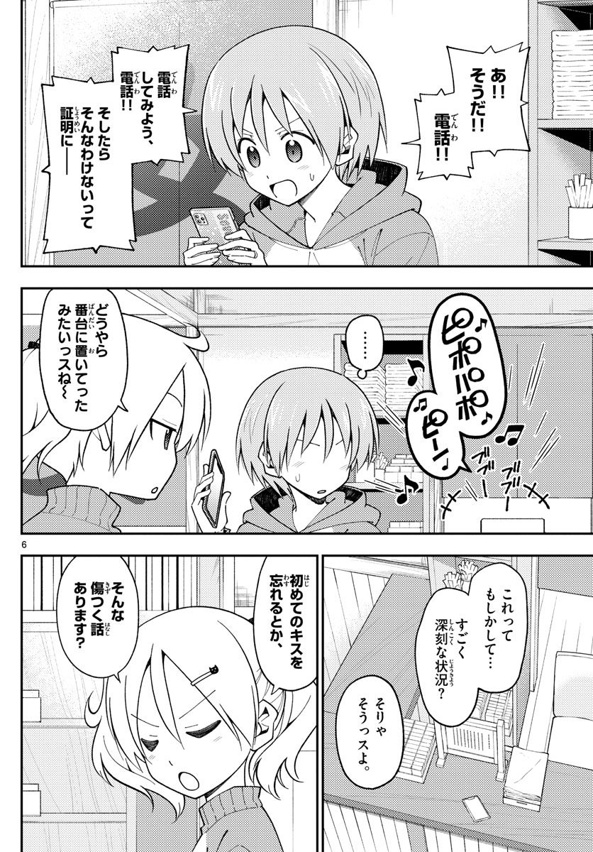 トニカクカワイイ 第143話 - Page 6