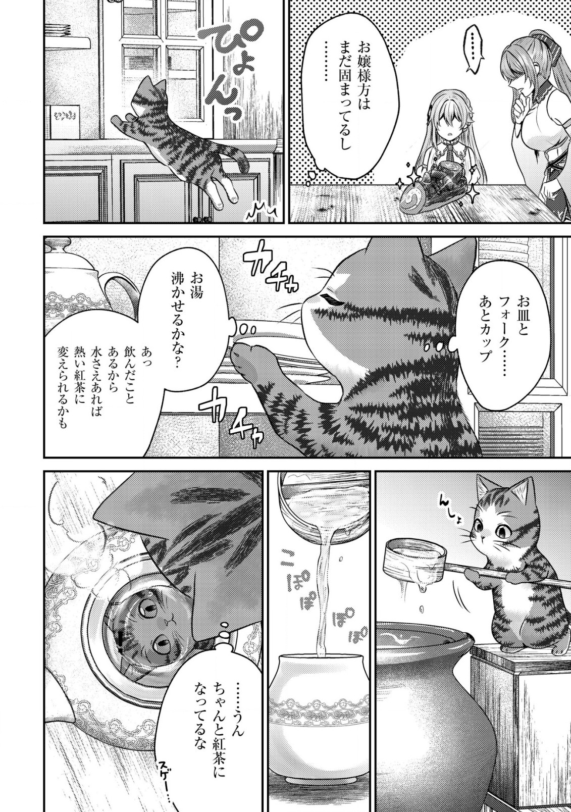 我輩は猫魔導師である～キジトラ・ルークの快適チート猫生活～ 第5話 - Page 10