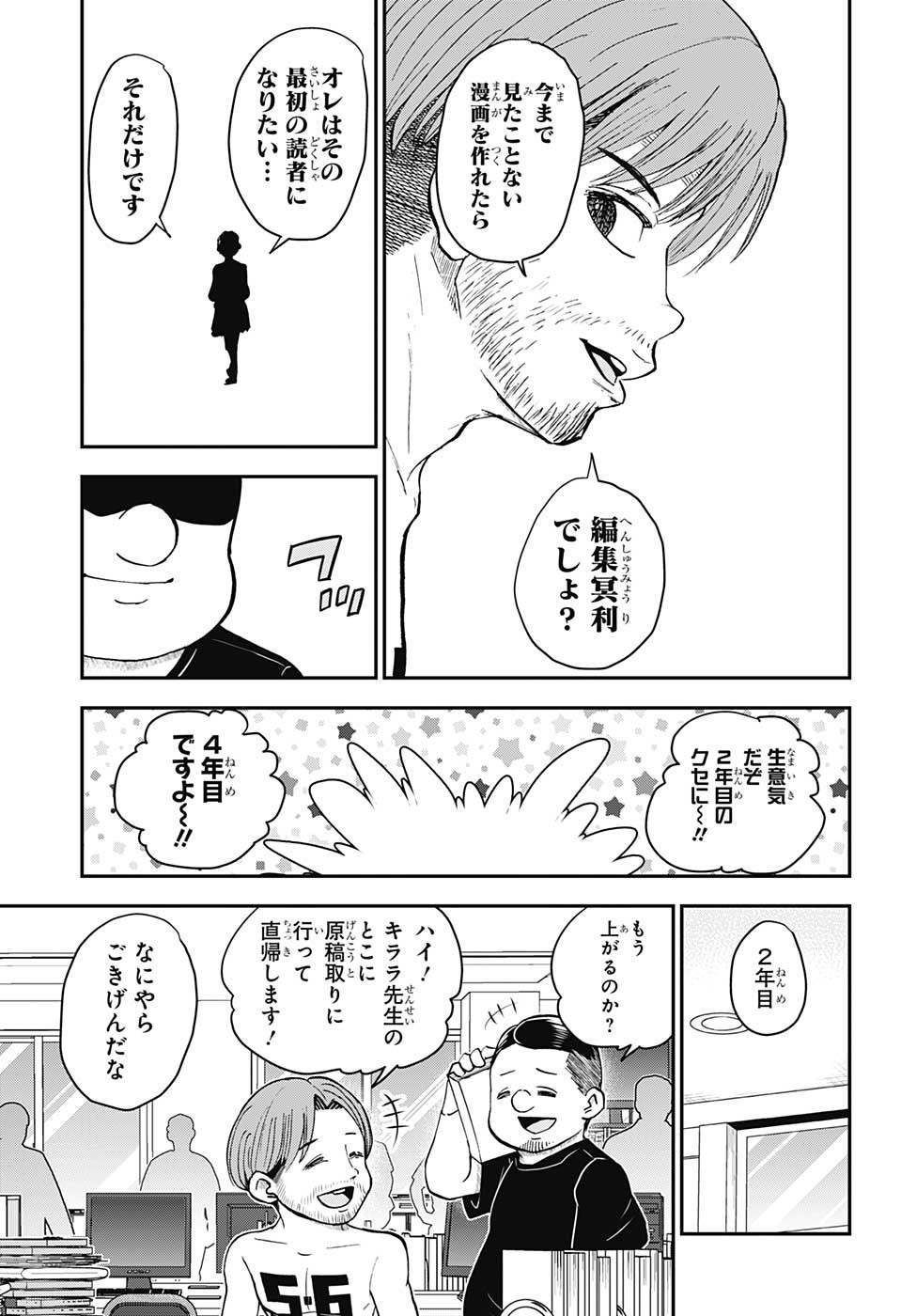 僕とロボコ 第118話 - Page 11