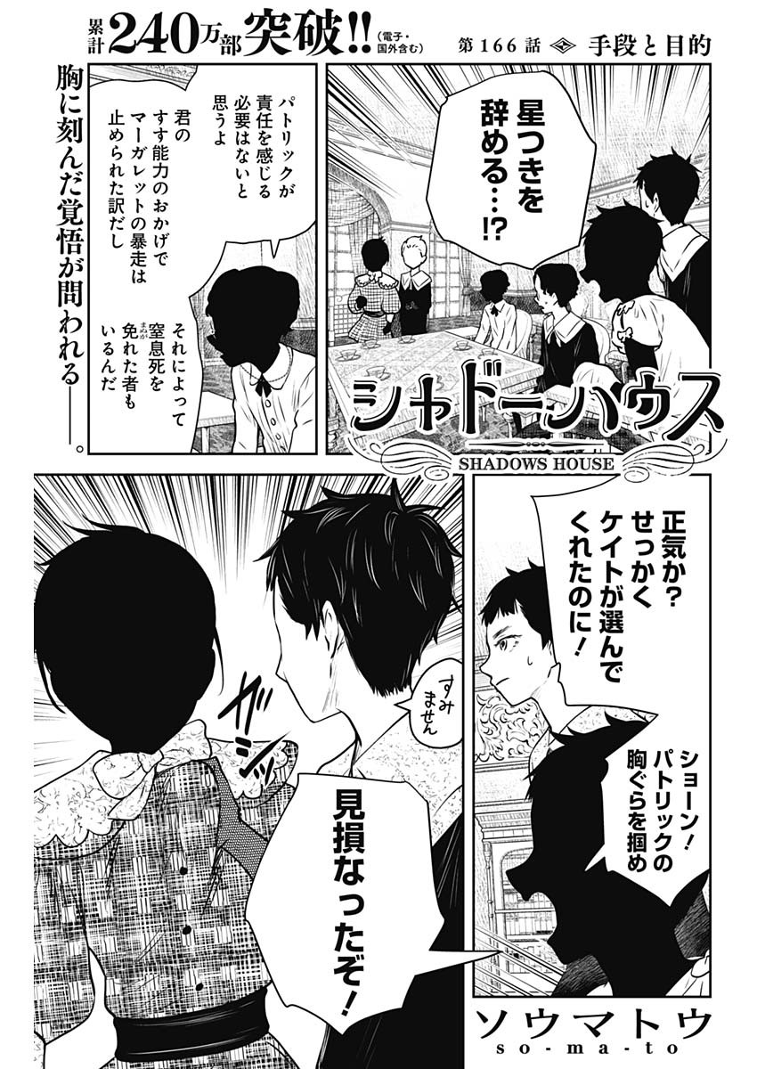 シャドーハウス 第166話 - Page 2