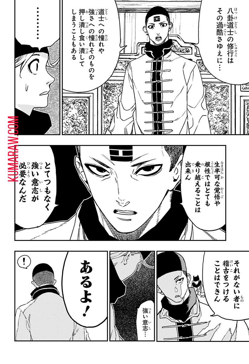 キョンシーX 第21話 - Page 6