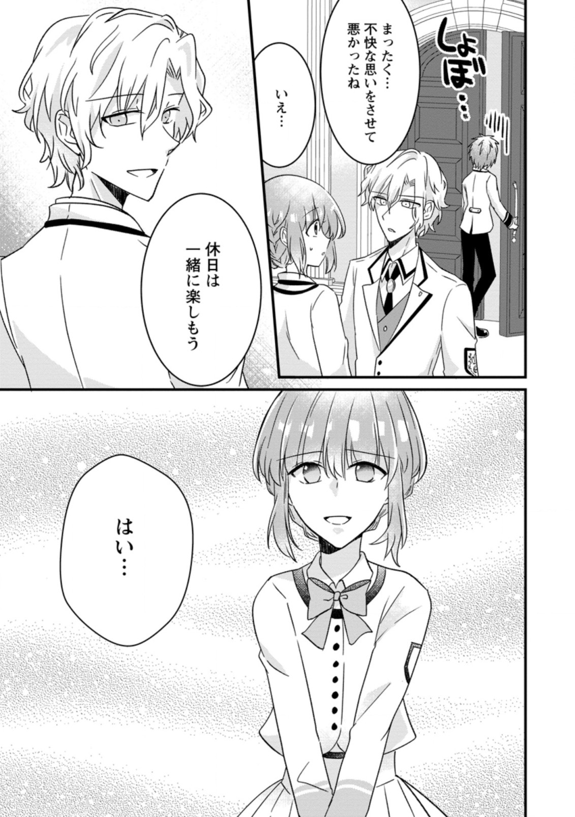 地味姫と黒猫の、円満な婚約破棄 第3.3話 - Page 11