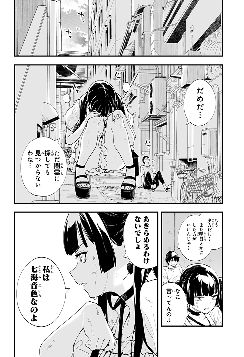 ちえりの恋は8メートル 第29話 - Page 8