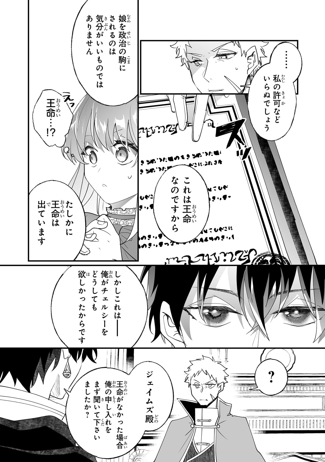 二度と家には帰りません！ 第31話 - Page 16