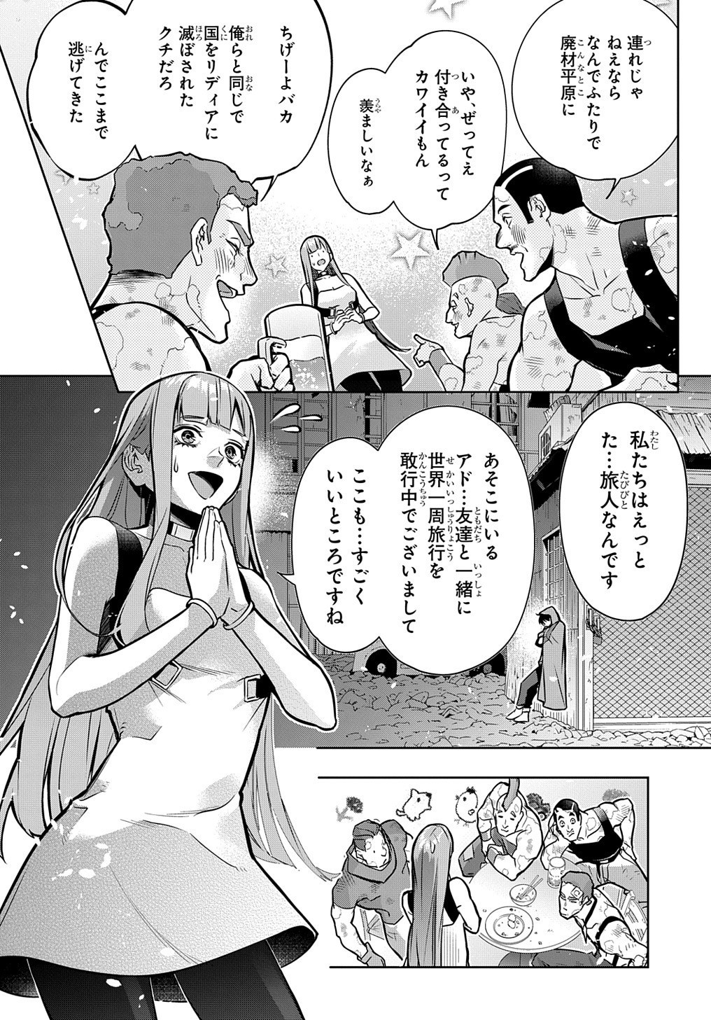 はめつのおうこく 第19話 - Page 36