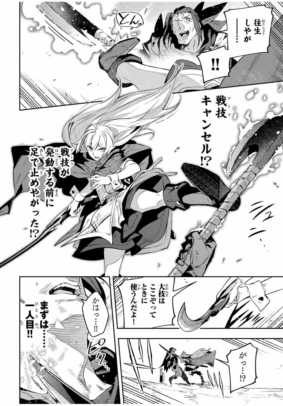 Destiny Unchain Online 〜吸血鬼少女となって、やがて『赤の魔王』と呼ばれるようになりました〜 第25話 - Page 12